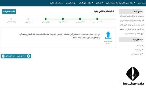 ثبت نام در سامانه مالکیت معنوی